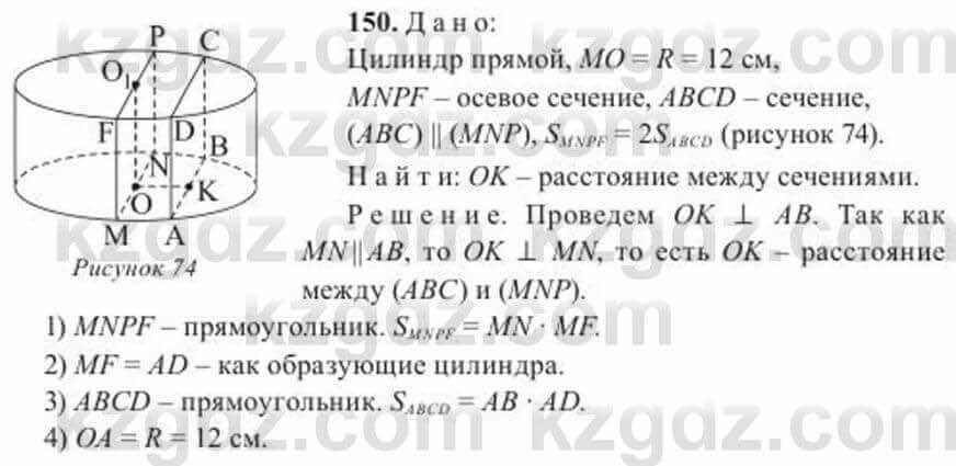 Геометрия Солтан 11 ОГН класс 2020 Упражнение 1501