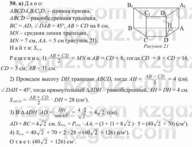 Геометрия Солтан 11 ОГН класс 2020 Упражнение 501