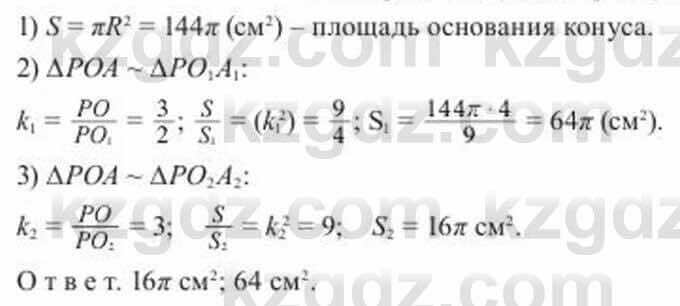 Геометрия Солтан 11 ОГН класс 2020 Упражнение 1661