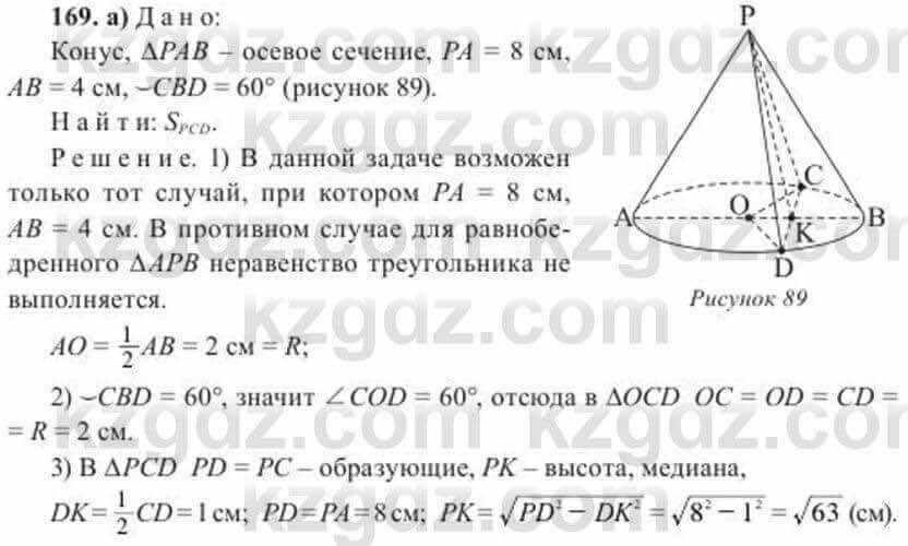 Геометрия Солтан 11 ОГН класс 2020 Упражнение 1691