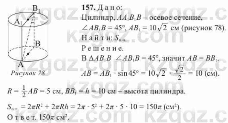Геометрия Солтан 11 ОГН класс 2020 Упражнение 1571