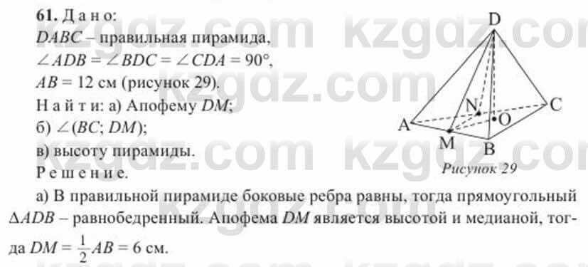 Геометрия Солтан 11 ОГН класс 2020 Упражнение 611