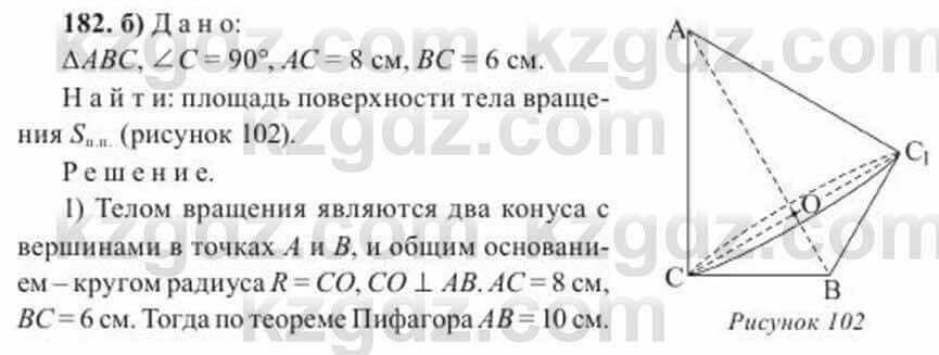 Геометрия Солтан 11 ОГН класс 2020 Упражнение 1821
