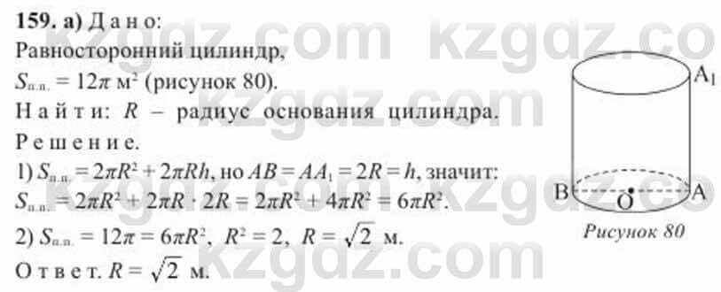 Геометрия Солтан 11 ОГН класс 2020 Упражнение 1591