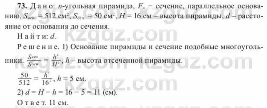 Геометрия Солтан 11 ОГН класс 2020 Упражнение 731