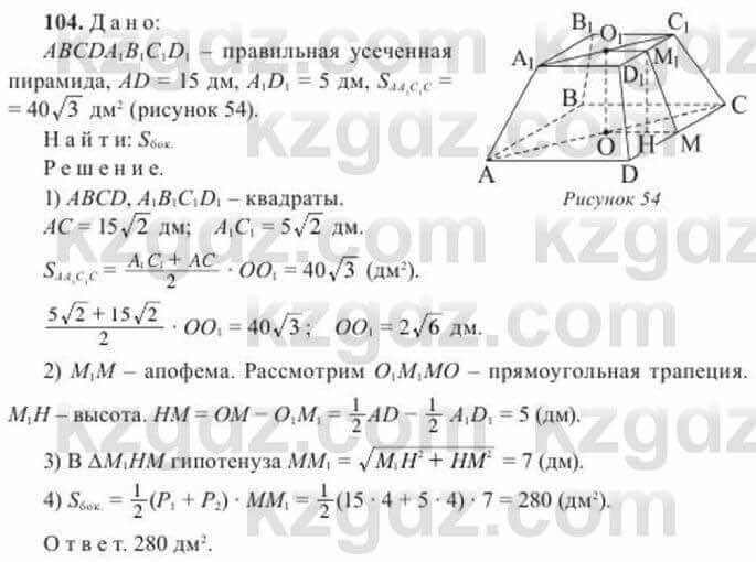 Геометрия Солтан 11 ОГН класс 2020 Упражнение 1041