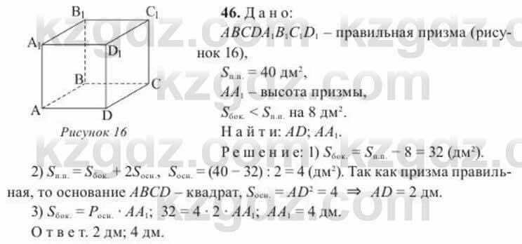 Геометрия Солтан 11 ОГН класс 2020 Упражнение 461