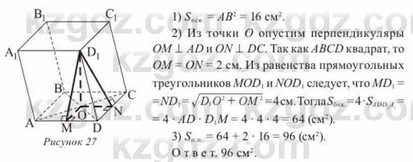 Геометрия Солтан 11 ОГН класс 2020 Упражнение 541