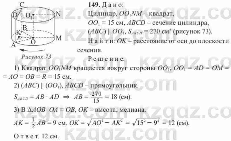 Геометрия Солтан 11 ОГН класс 2020 Упражнение 1491