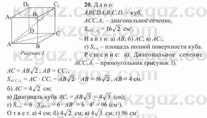 Геометрия Солтан 11 ОГН класс 2020 Упражнение 201