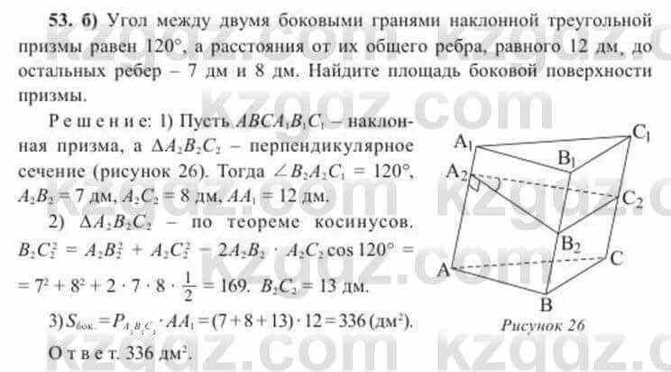 Геометрия Солтан 11 ОГН класс 2020 Упражнение 531