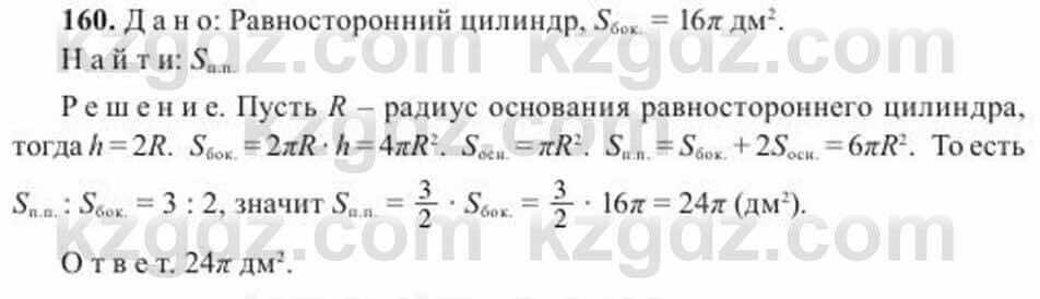 Геометрия Солтан 11 ОГН класс 2020 Упражнение 1601