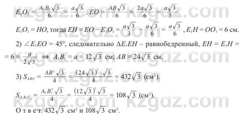 Геометрия Солтан 11 ОГН класс 2020 Упражнение 741