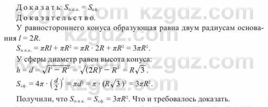 Геометрия Солтан 11 ОГН класс 2020 Упражнение 2171