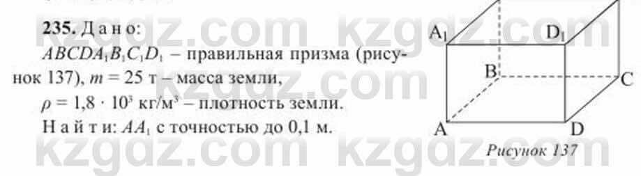 Геометрия Солтан 11 ОГН класс 2020 Упражнение 2351