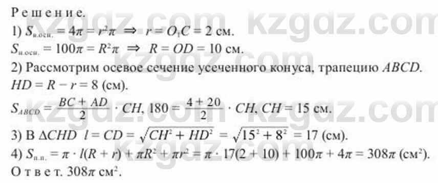Геометрия Солтан 11 ОГН класс 2020 Упражнение 1941