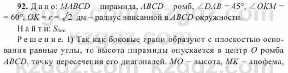 Геометрия Солтан 11 ОГН класс 2020 Упражнение 921