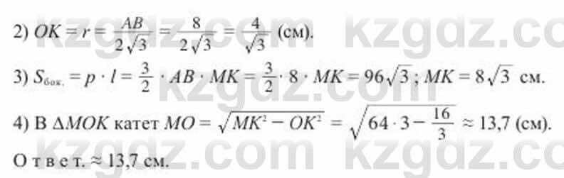 Геометрия Солтан 11 ОГН класс 2020 Упражнение 961