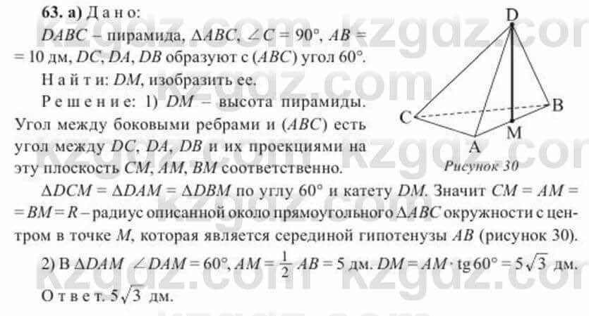 Геометрия Солтан 11 ОГН класс 2020 Упражнение 631