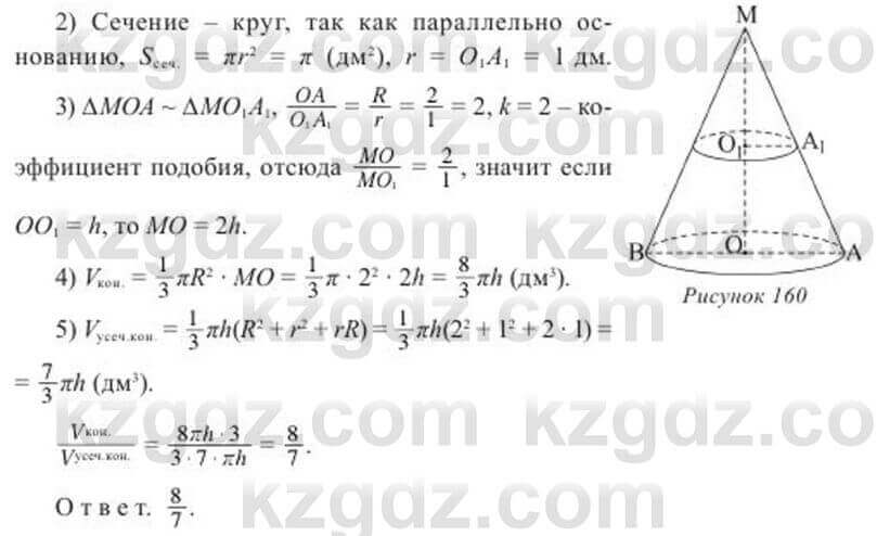 Геометрия Солтан 11 ОГН класс 2020 Упражнение 2631