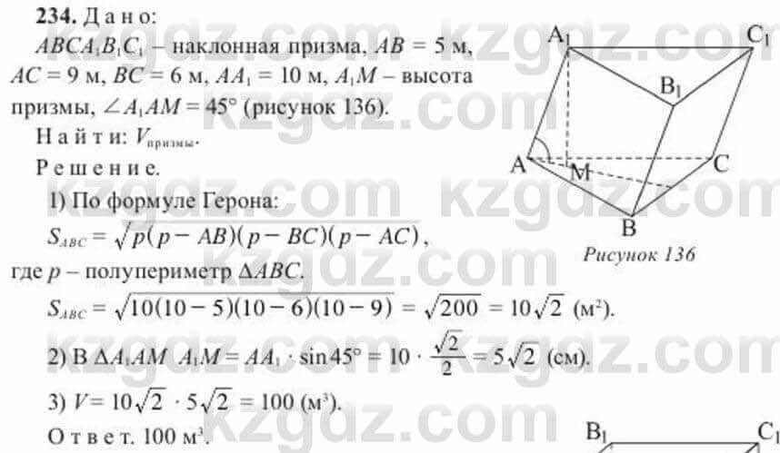 Геометрия Солтан 11 ОГН класс 2020 Упражнение 2341