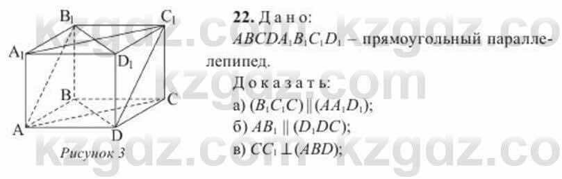 Геометрия Солтан 11 ОГН класс 2020 Упражнение 221