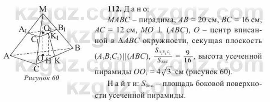 Геометрия Солтан 11 ОГН класс 2020 Упражнение 1121