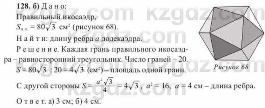 Геометрия Солтан 11 ОГН класс 2020 Упражнение 1281