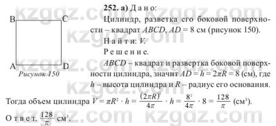 Геометрия Солтан 11 ОГН класс 2020 Упражнение 2521