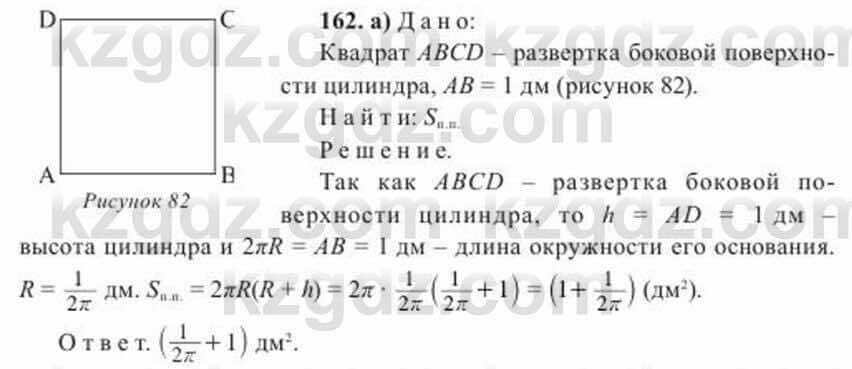 Геометрия Солтан 11 ОГН класс 2020 Упражнение 1621