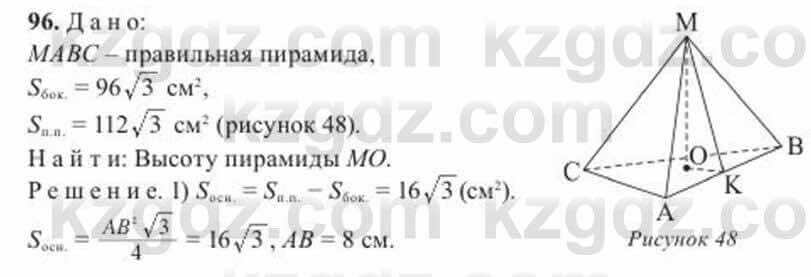 Геометрия Солтан 11 ОГН класс 2020 Упражнение 961