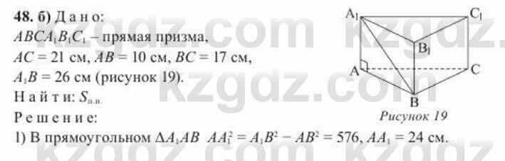 Геометрия Солтан 11 ОГН класс 2020 Упражнение 481