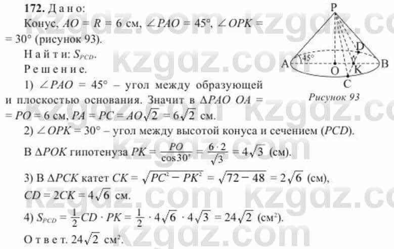 Геометрия Солтан 11 ОГН класс 2020 Упражнение 1721