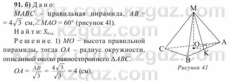 Геометрия Солтан 11 ОГН класс 2020 Упражнение 911