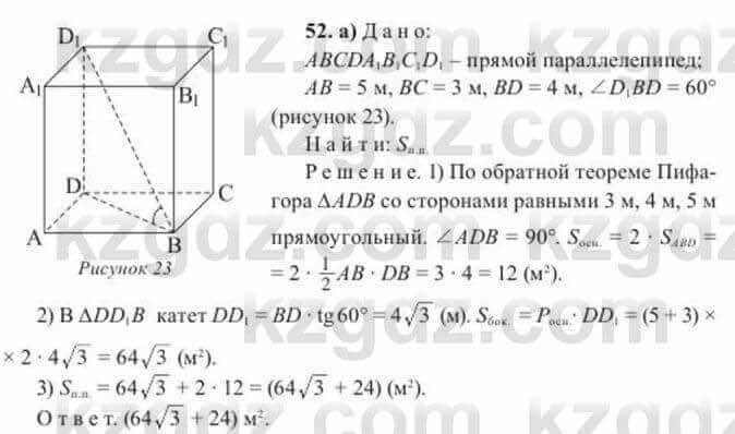 Геометрия Солтан 11 ОГН класс 2020 Упражнение 521