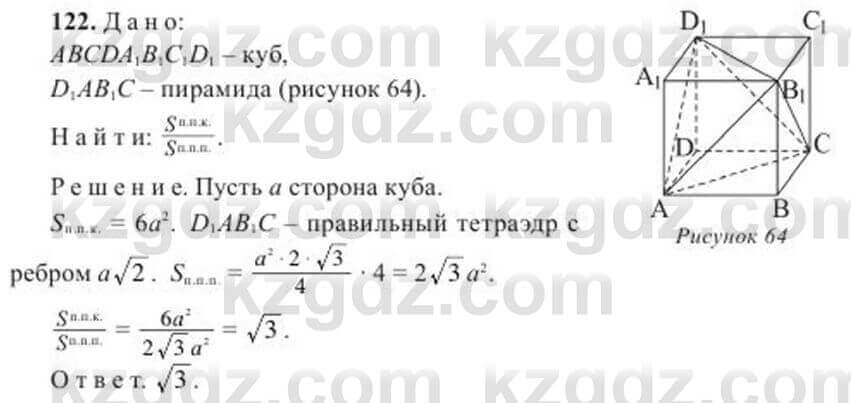Геометрия Солтан 11 ОГН класс 2020 Упражнение 1221
