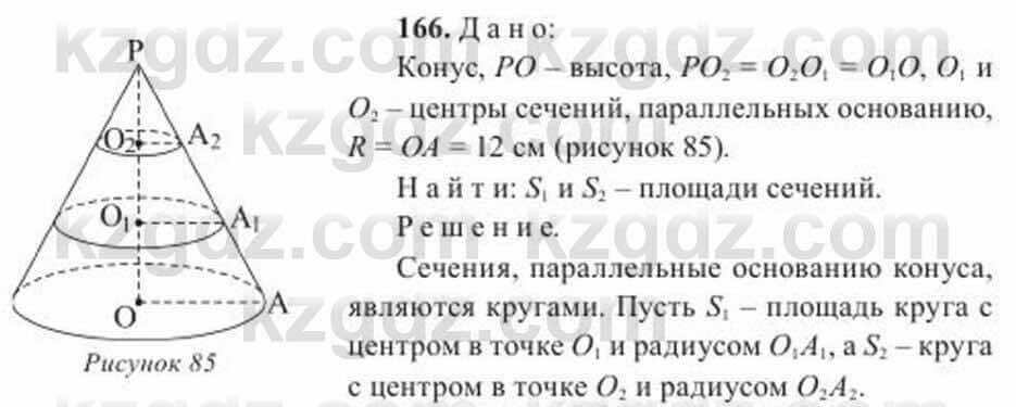 Геометрия Солтан 11 ОГН класс 2020 Упражнение 1661