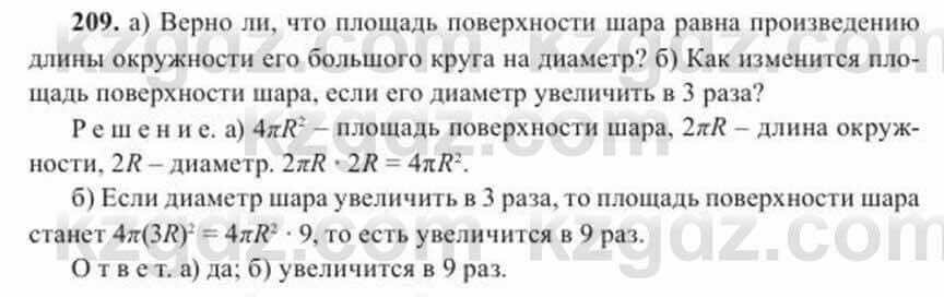 Геометрия Солтан 11 ОГН класс 2020 Упражнение 2091