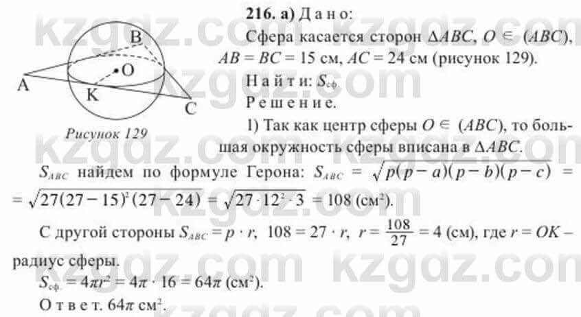 Геометрия Солтан 11 ОГН класс 2020 Упражнение 2161