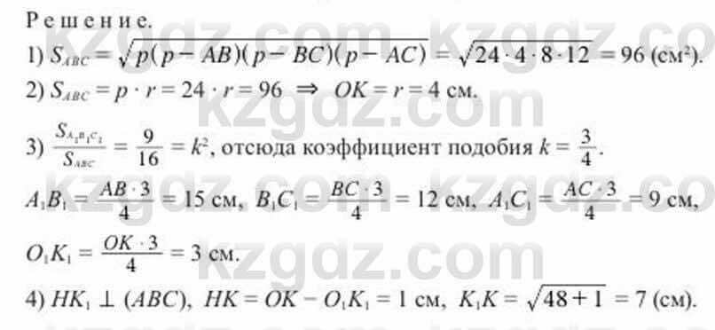 Геометрия Солтан 11 ОГН класс 2020 Упражнение 1121