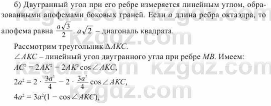 Геометрия Солтан 11 ОГН класс 2020 Упражнение 1231