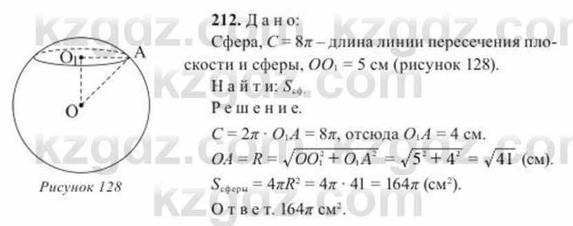 Геометрия Солтан 11 ОГН класс 2020 Упражнение 2121