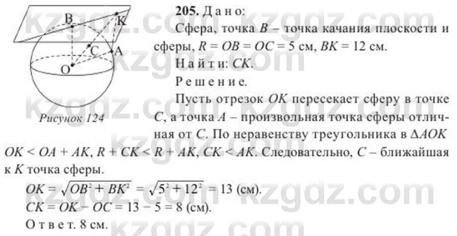 Геометрия Солтан 11 ОГН класс 2020 Упражнение 2051