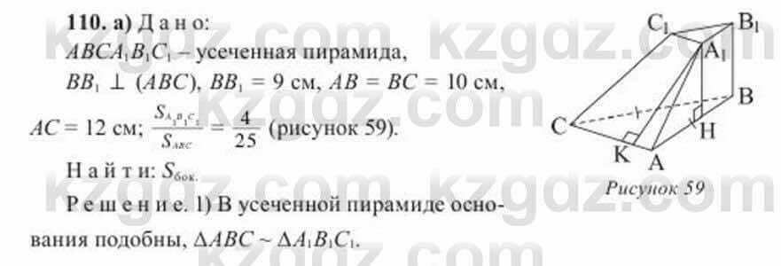 Геометрия Солтан 11 ОГН класс 2020 Упражнение 1101