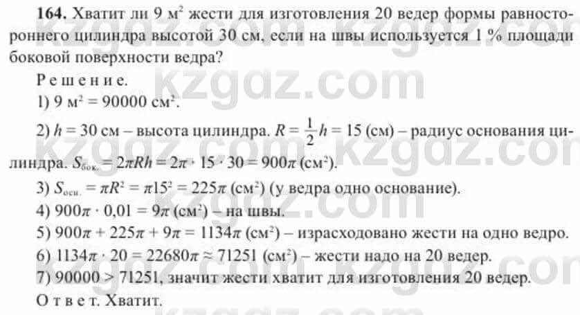 Геометрия Солтан 11 ОГН класс 2020 Упражнение 1641