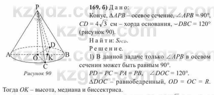 Геометрия Солтан 11 ОГН класс 2020 Упражнение 1691