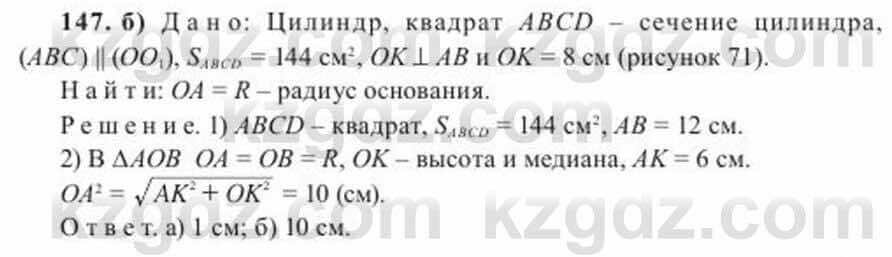 Геометрия Солтан 11 ОГН класс 2020 Упражнение 1471