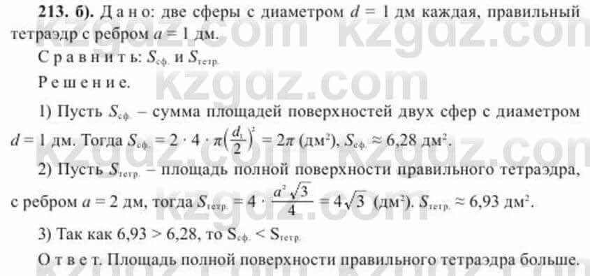 Геометрия Солтан 11 ОГН класс 2020 Упражнение 2131