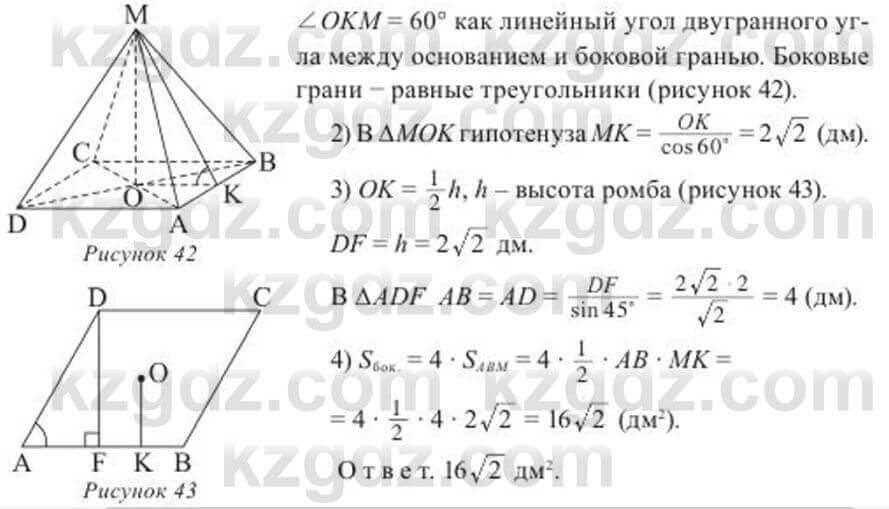 Геометрия Солтан 11 ОГН класс 2020 Упражнение 921