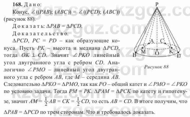 Геометрия Солтан 11 ОГН класс 2020 Упражнение 1681